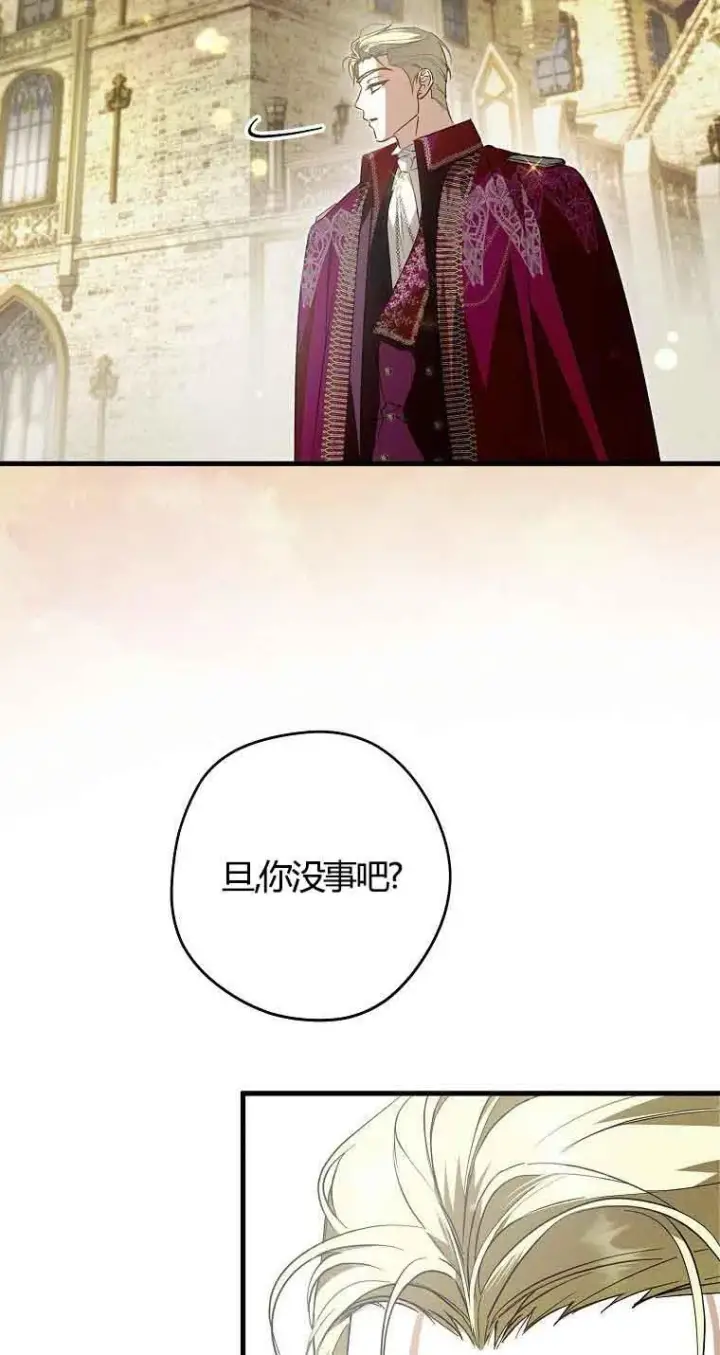 《被群演夺去了男主们》第31话图4