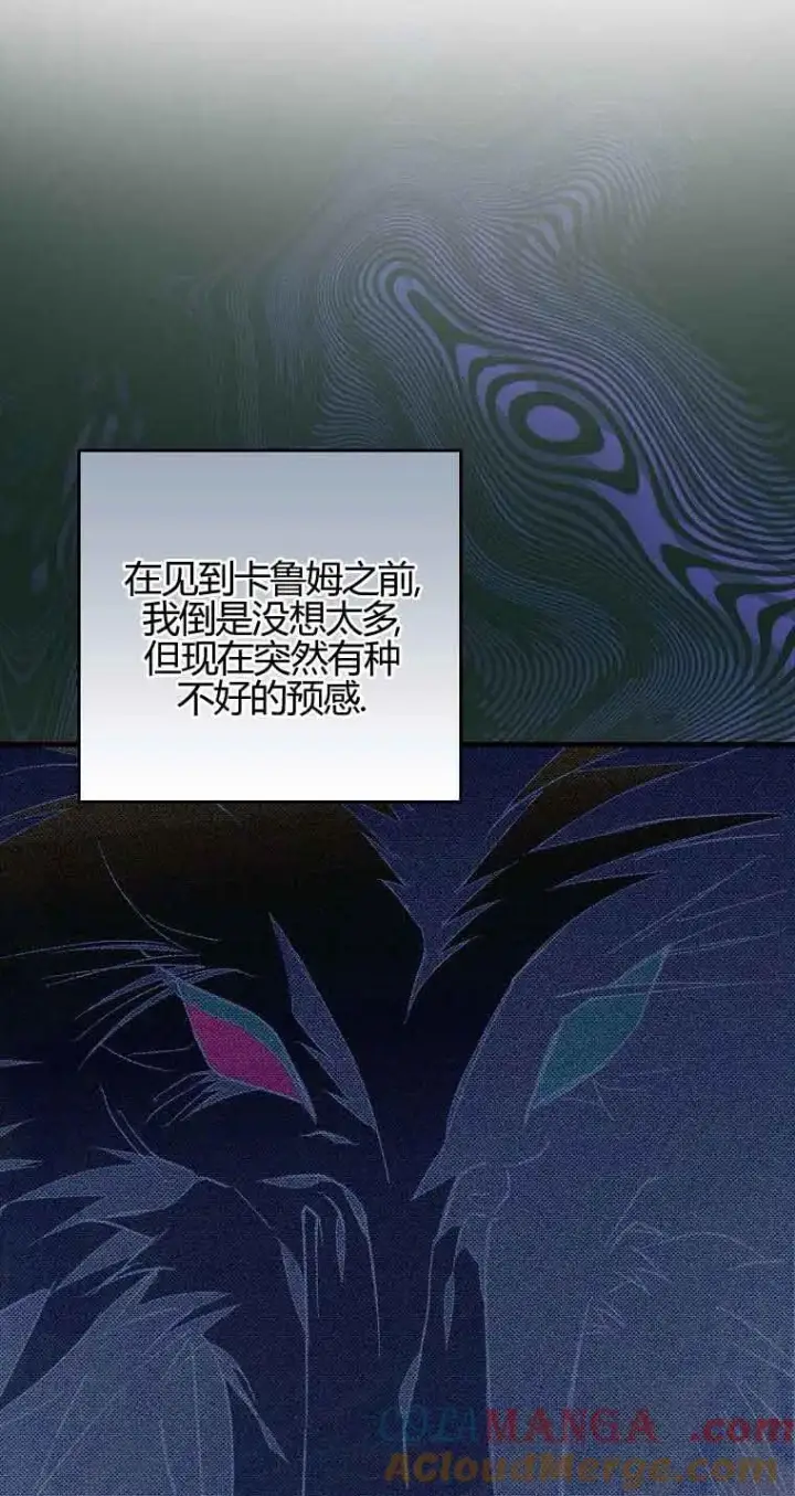 《被群演夺去了男主们》第31话图77