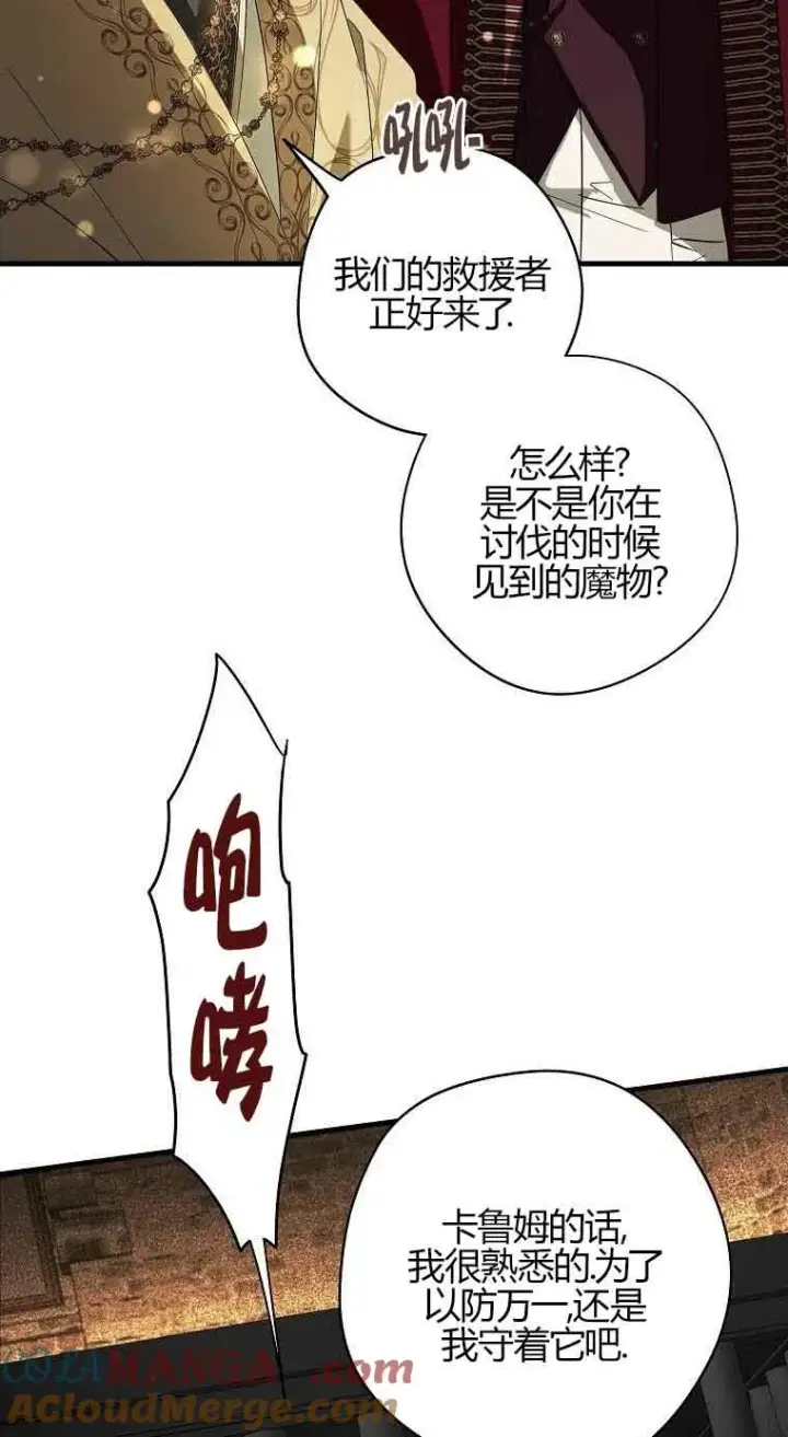 《被群演夺去了男主们》第31话图85