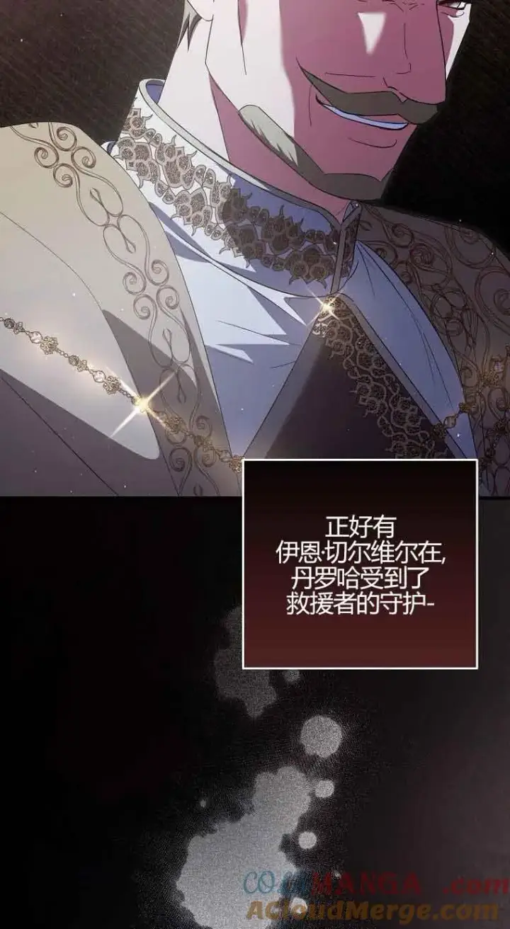 《被群演夺去了男主们》第31话图93
