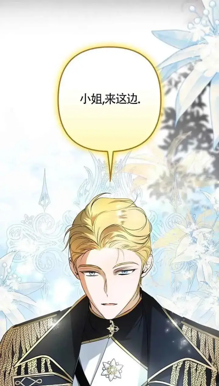 《被群演夺去了男主们》第04话图15