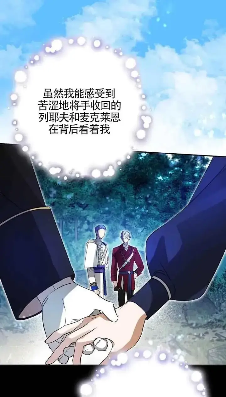 《被群演夺去了男主们》第04话图18