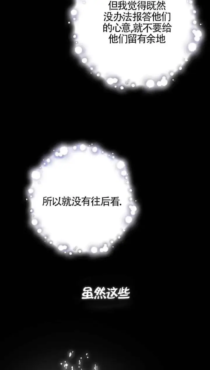 《被群演夺去了男主们》第04话图19