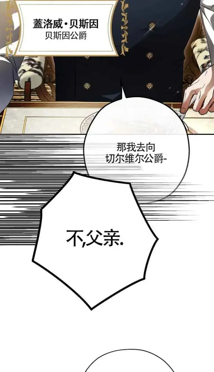 《被群演夺去了男主们》第04话图67