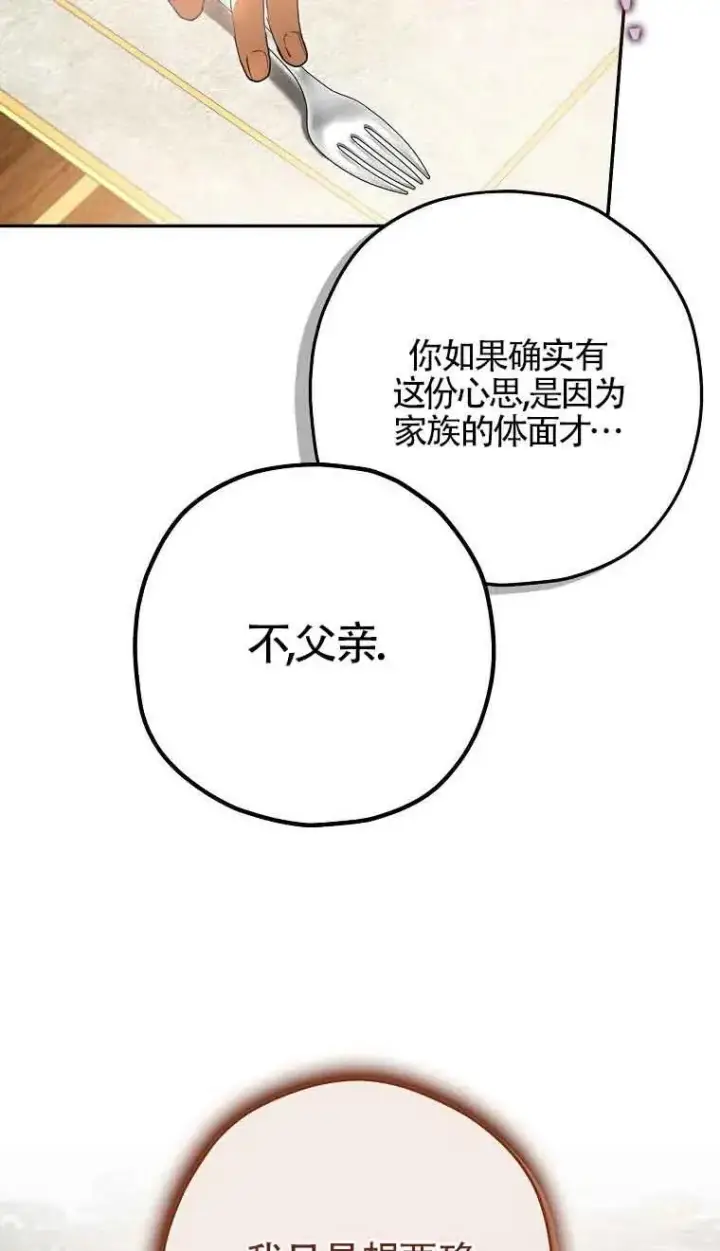《被群演夺去了男主们》第04话图75