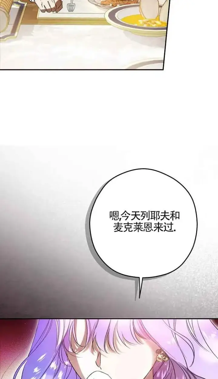 《被群演夺去了男主们》第04话图78
