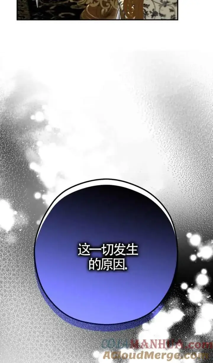 《被群演夺去了男主们》第04话图81