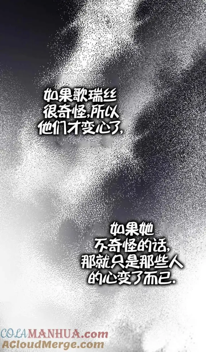《被群演夺去了男主们》第04话图85