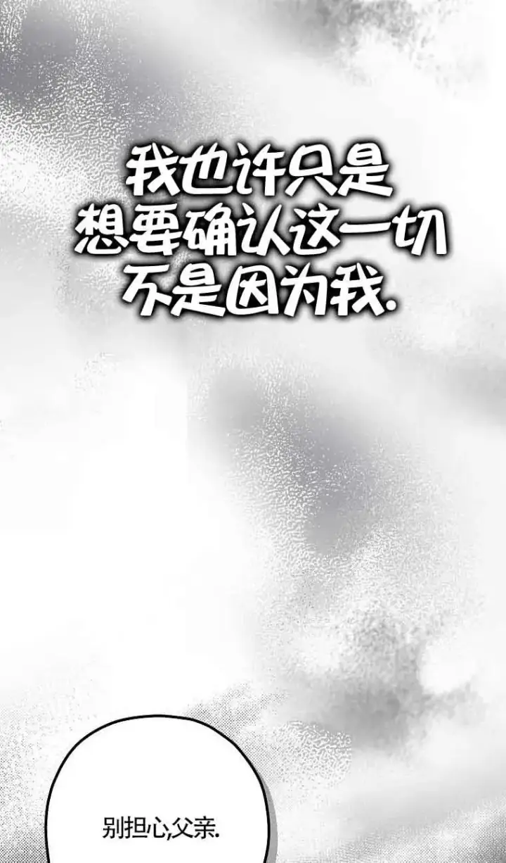 《被群演夺去了男主们》第04话图86