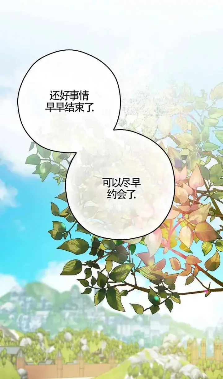 《被群演夺去了男主们》第04话图95