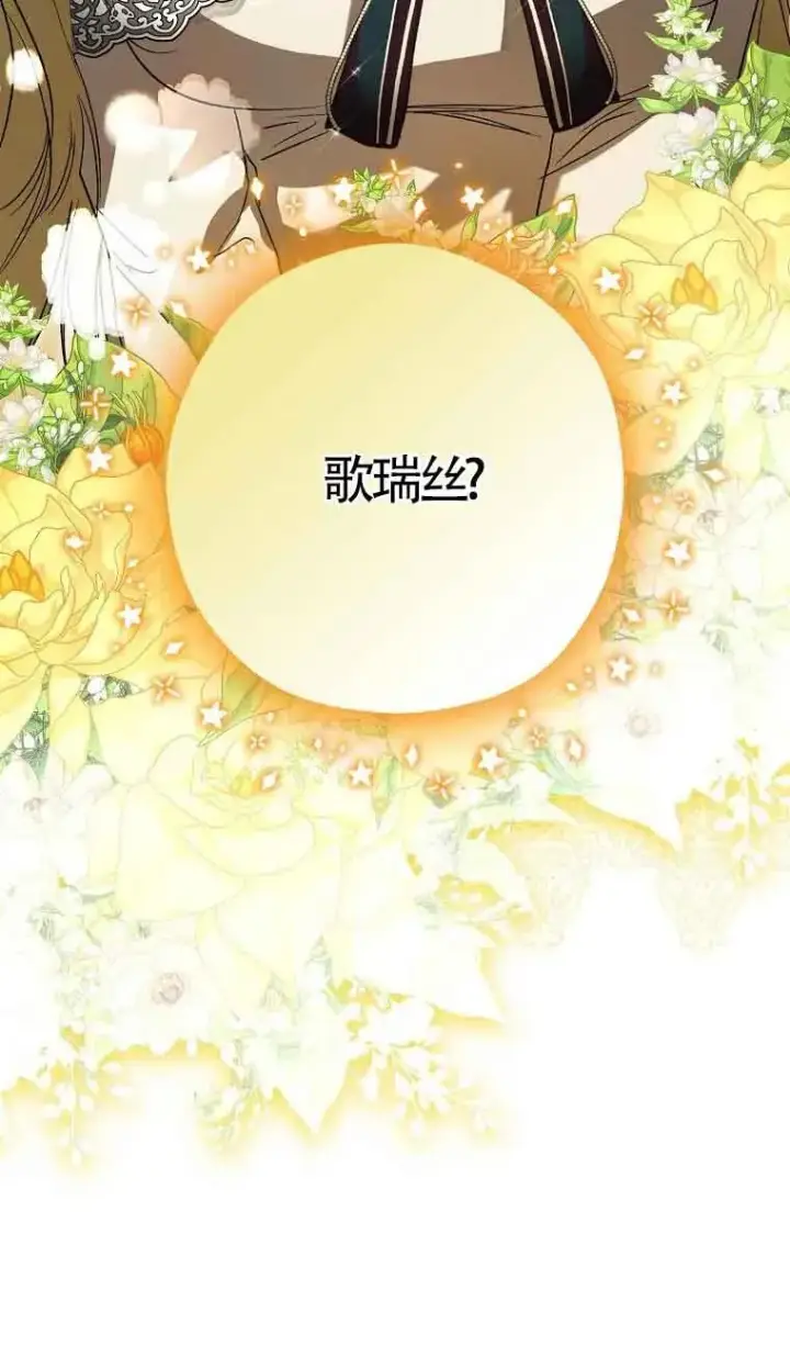 《被群演夺去了男主们》第04话图99