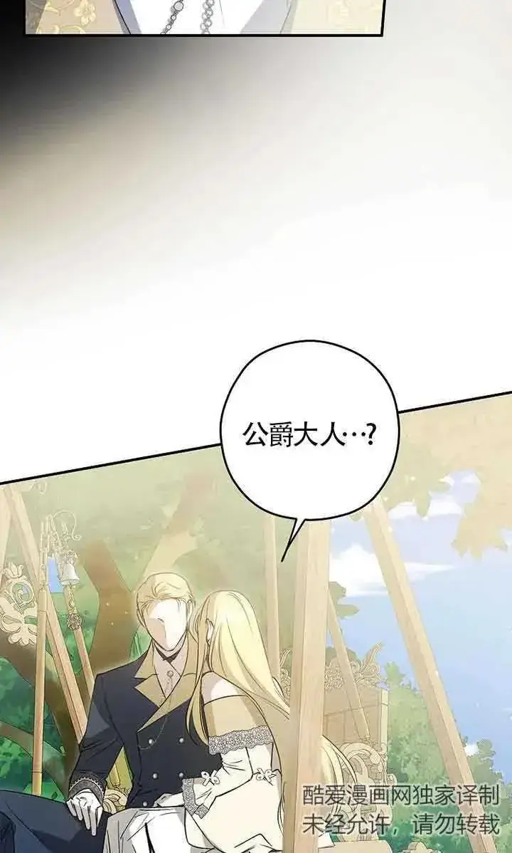 《被群演夺去了男主们》第05话图10