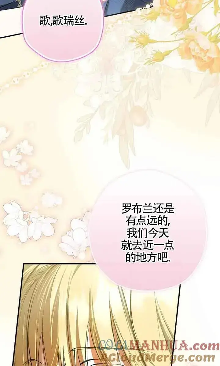 《被群演夺去了男主们》第05话图13