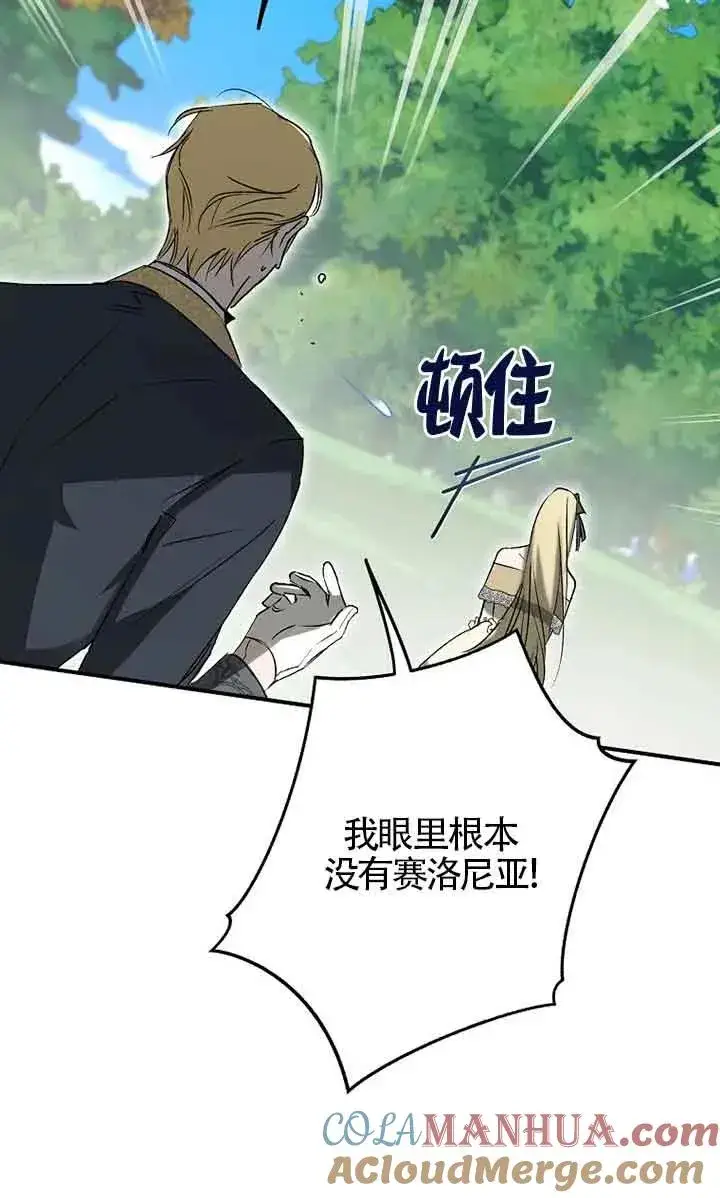 《被群演夺去了男主们》第05话图25