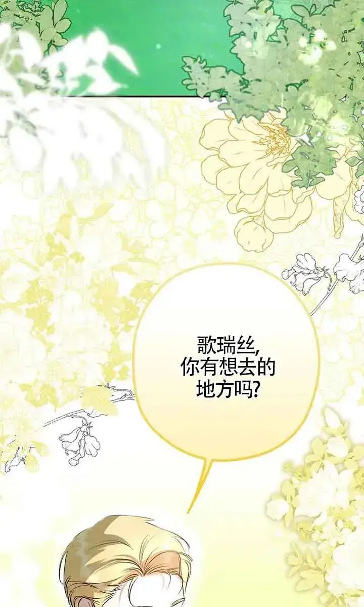 《被群演夺去了男主们》第05话图4