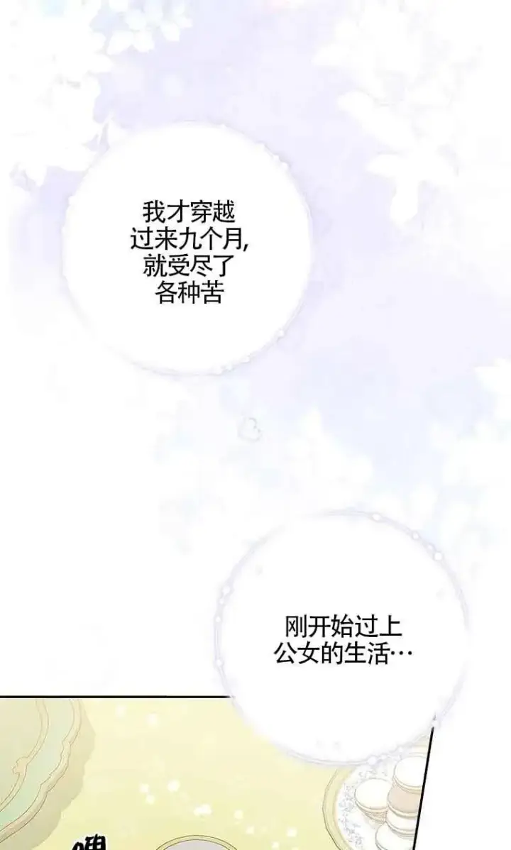 《被群演夺去了男主们》第05话图48