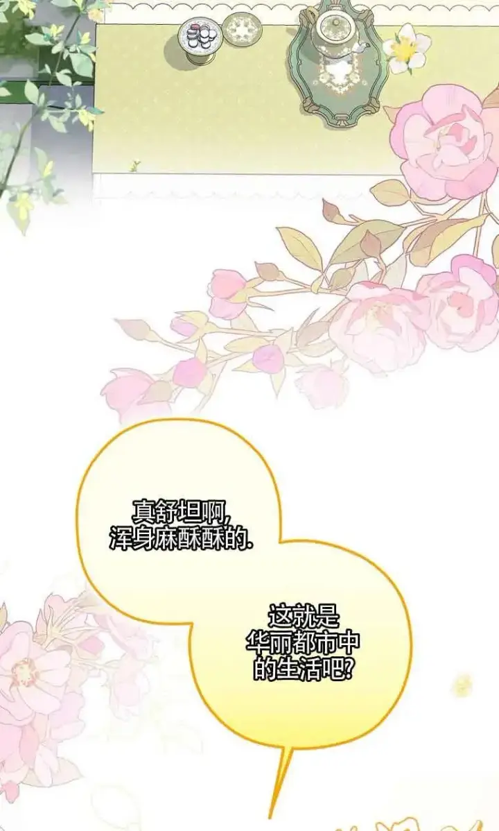 《被群演夺去了男主们》第05话图51
