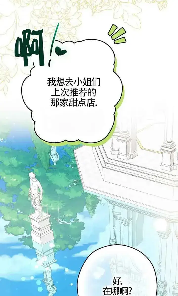《被群演夺去了男主们》第05话图6