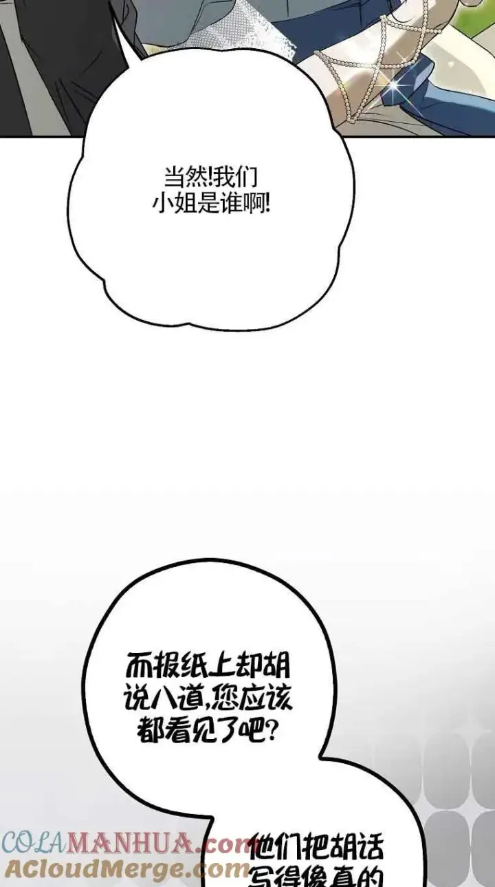 《被群演夺去了男主们》第05话图69
