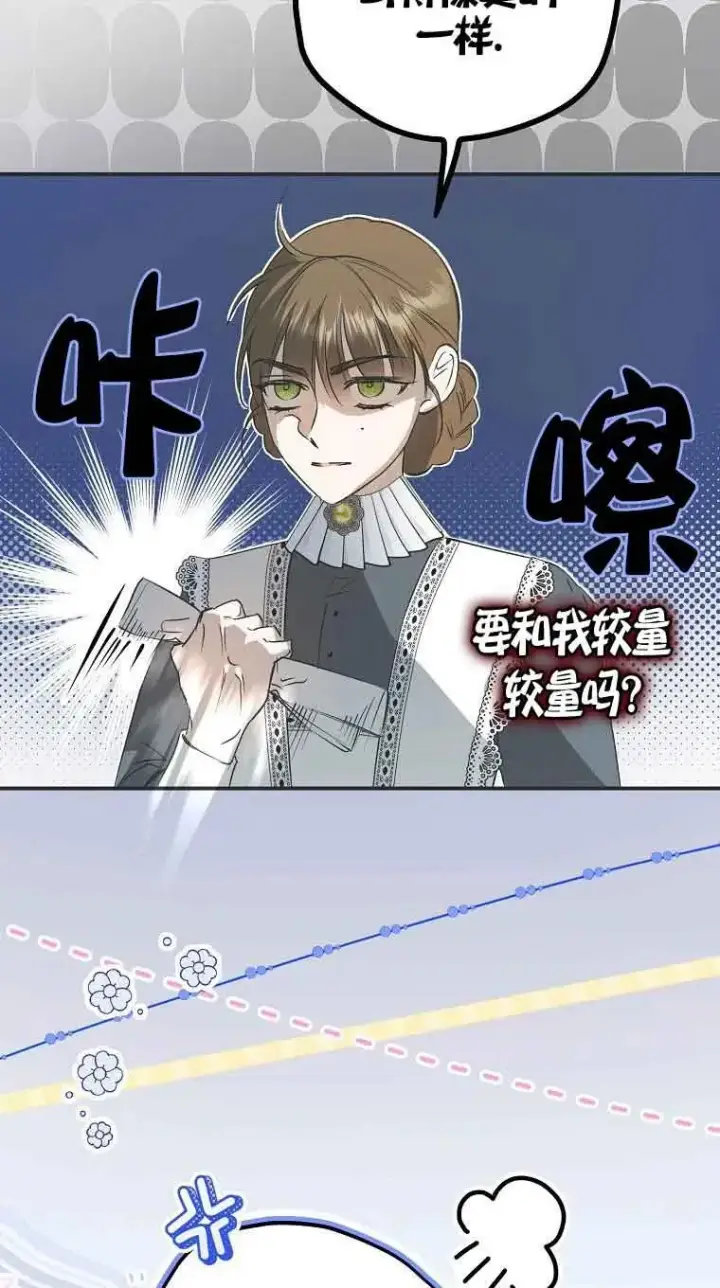 《被群演夺去了男主们》第05话图70