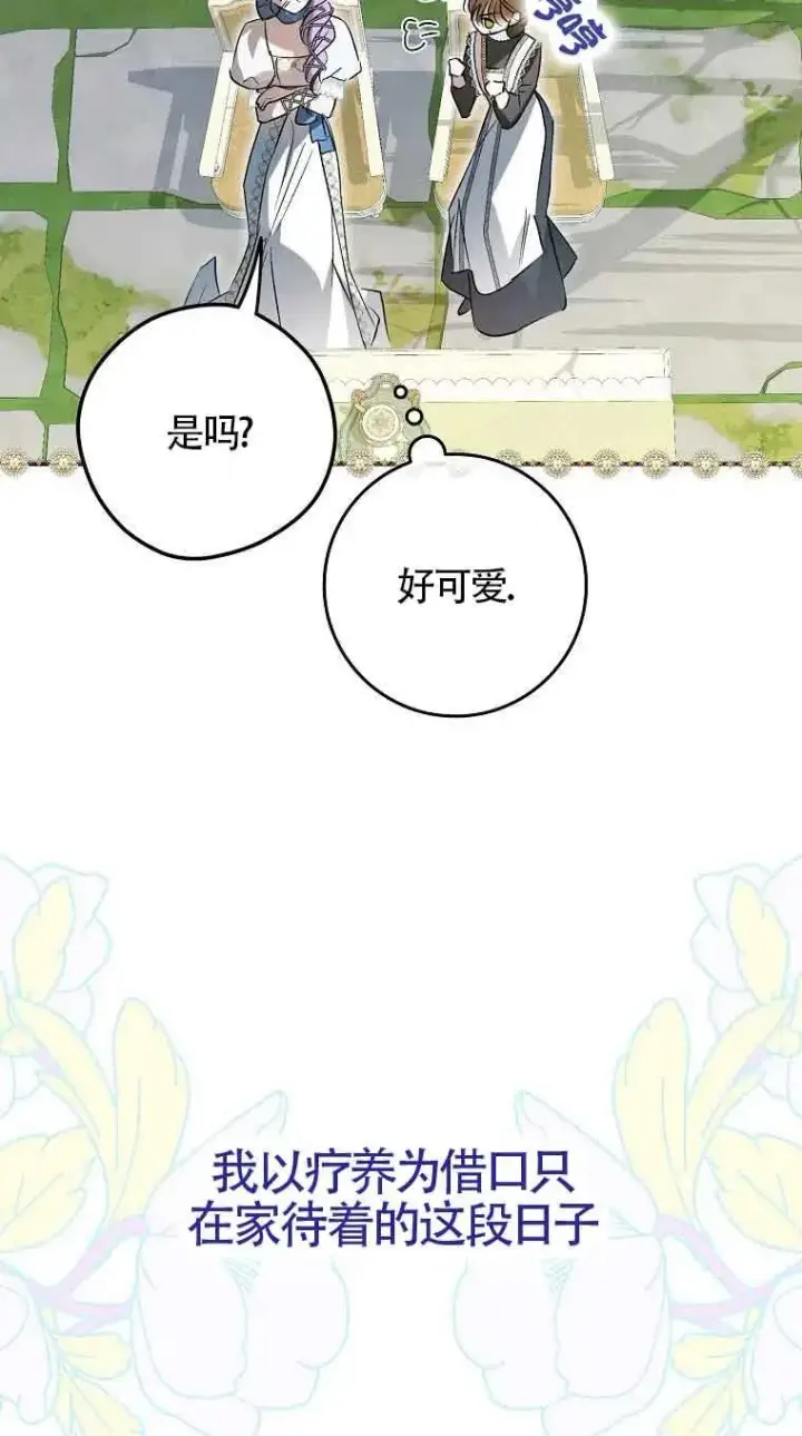 《被群演夺去了男主们》第05话图72
