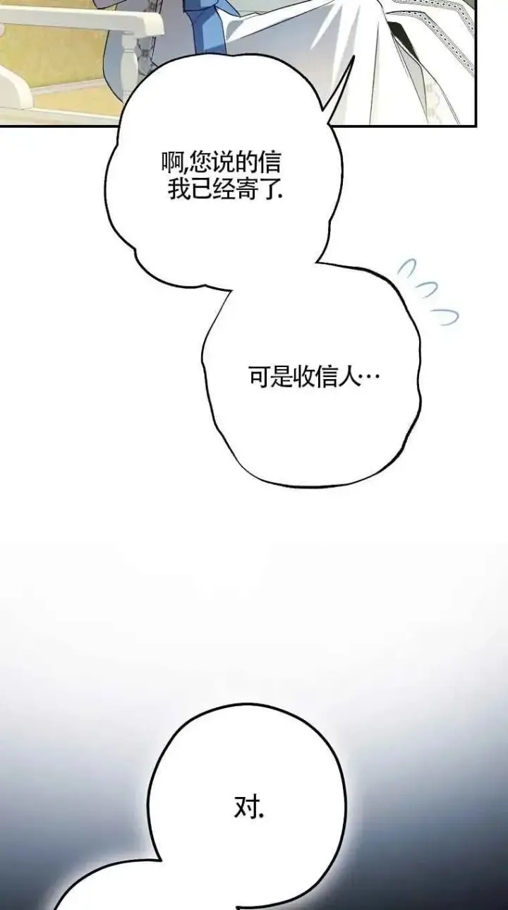 《被群演夺去了男主们》第05话图80