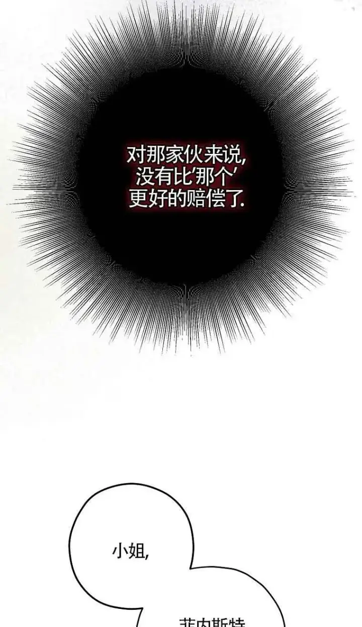 《被群演夺去了男主们》第05话图84