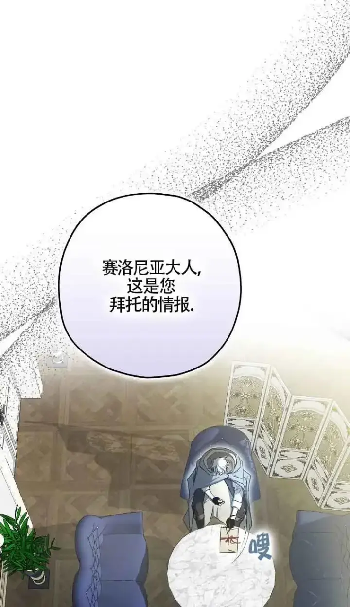 《被群演夺去了男主们》第05话图88