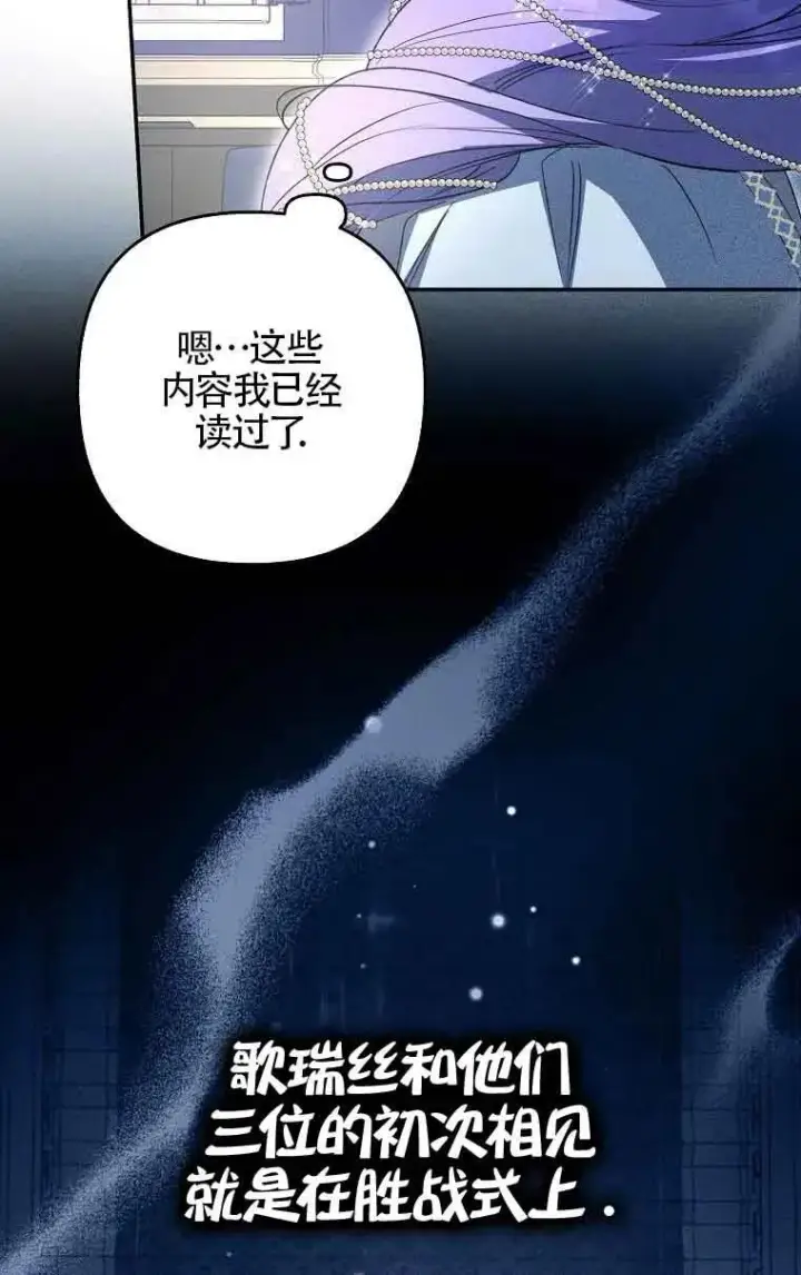 《被群演夺去了男主们》第06话图15