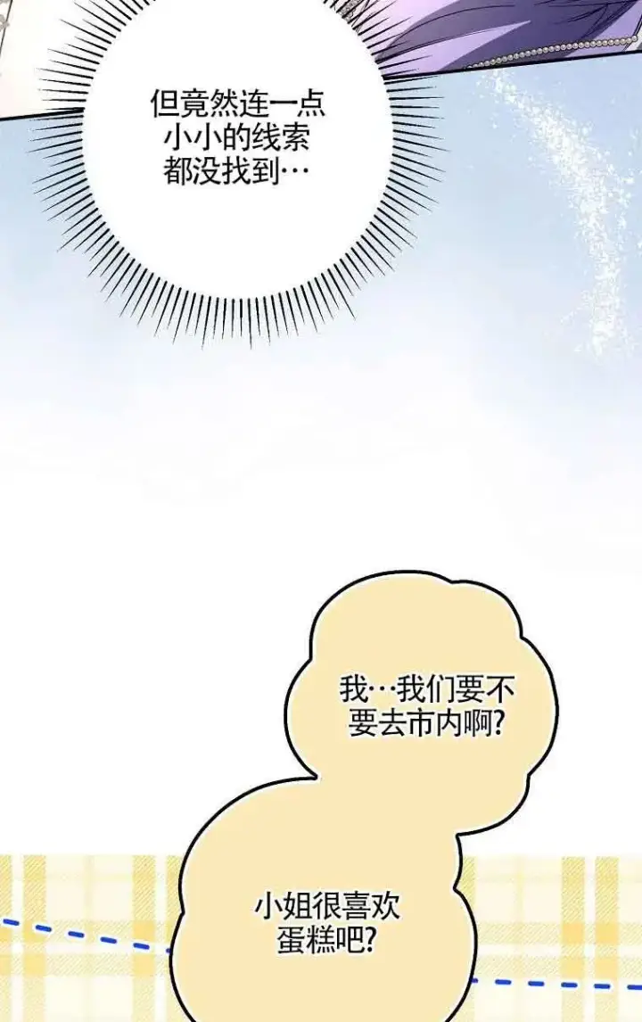 《被群演夺去了男主们》第06话图35