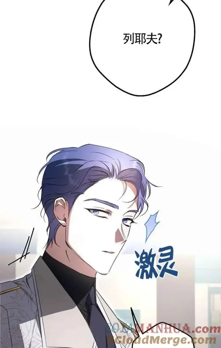 《被群演夺去了男主们》第06话图45