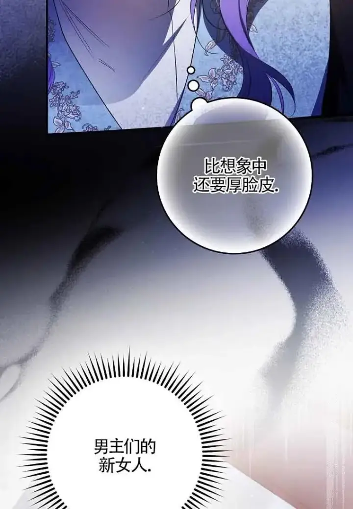 《被群演夺去了男主们》第06话图96