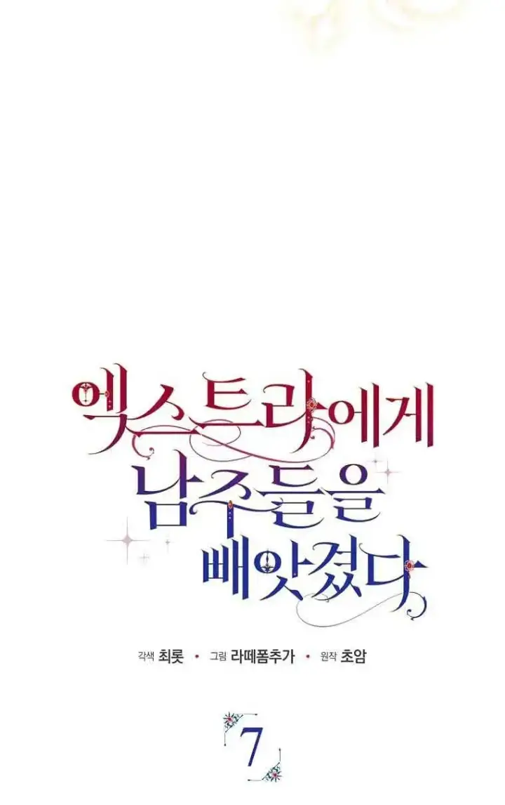 《被群演夺去了男主们》第07话图14