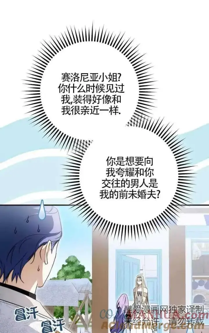 《被群演夺去了男主们》第07话图17