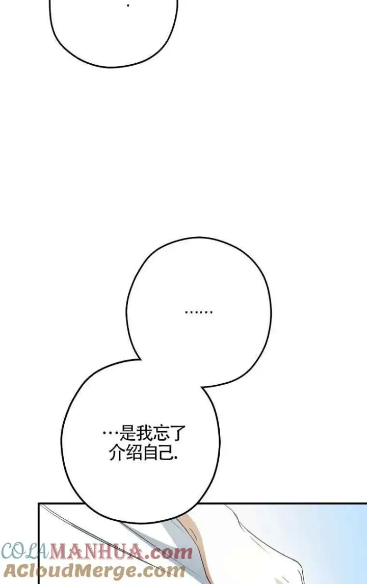 《被群演夺去了男主们》第07话图21