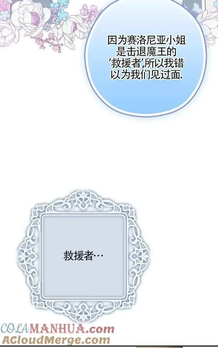 《被群演夺去了男主们》第07话图25