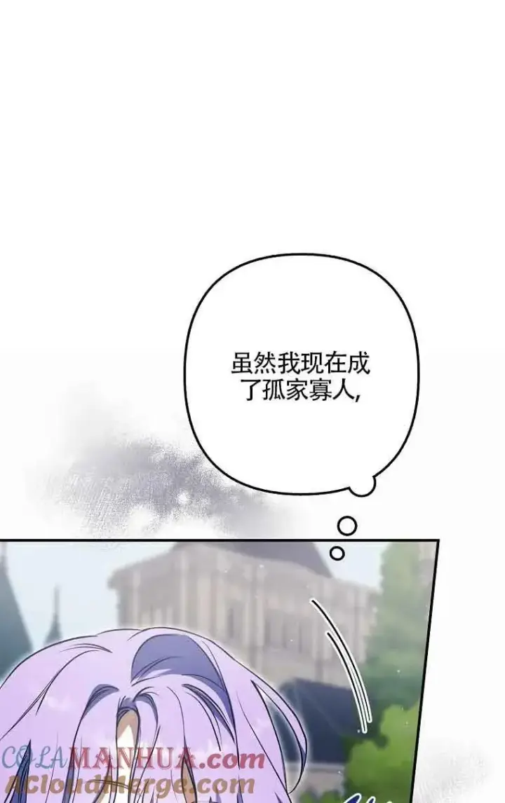 《被群演夺去了男主们》第07话图29