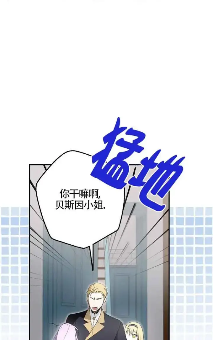 《被群演夺去了男主们》第07话图50