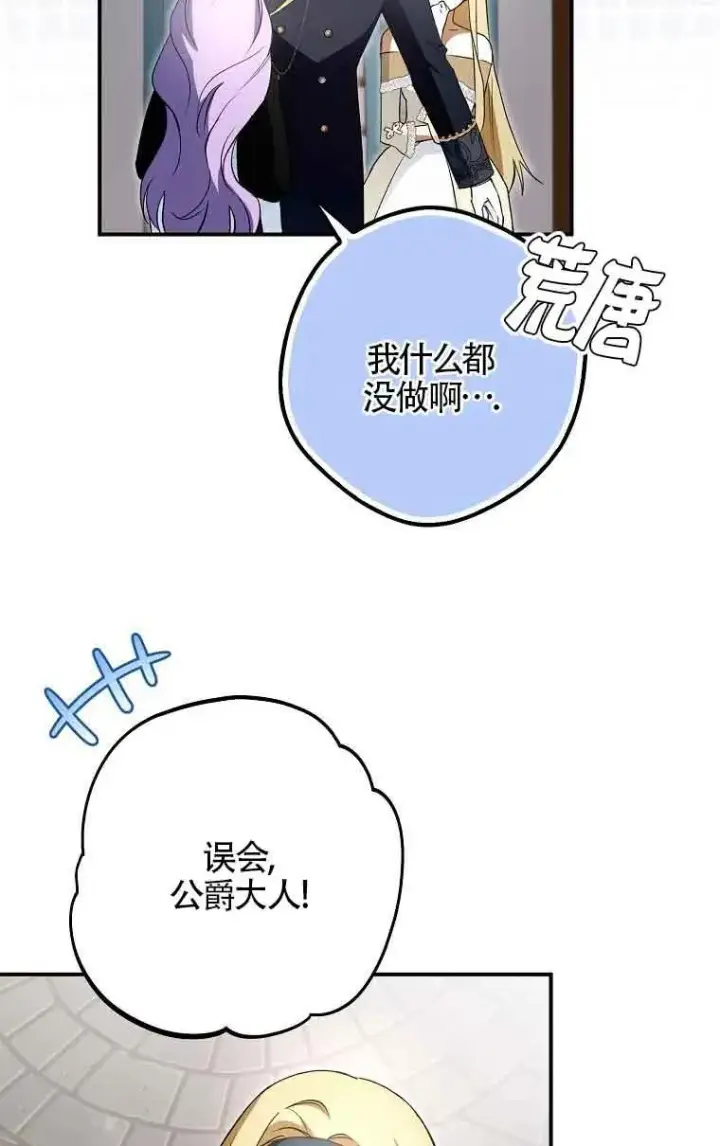 《被群演夺去了男主们》第07话图51