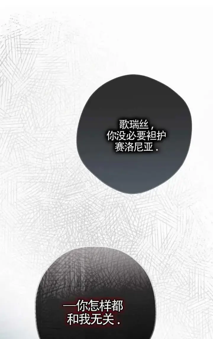 《被群演夺去了男主们》第07话图54