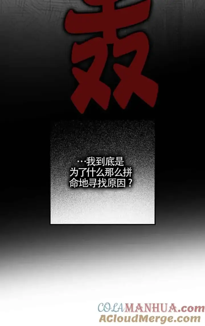 《被群演夺去了男主们》第07话图57
