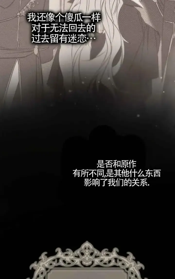《被群演夺去了男主们》第07话图59