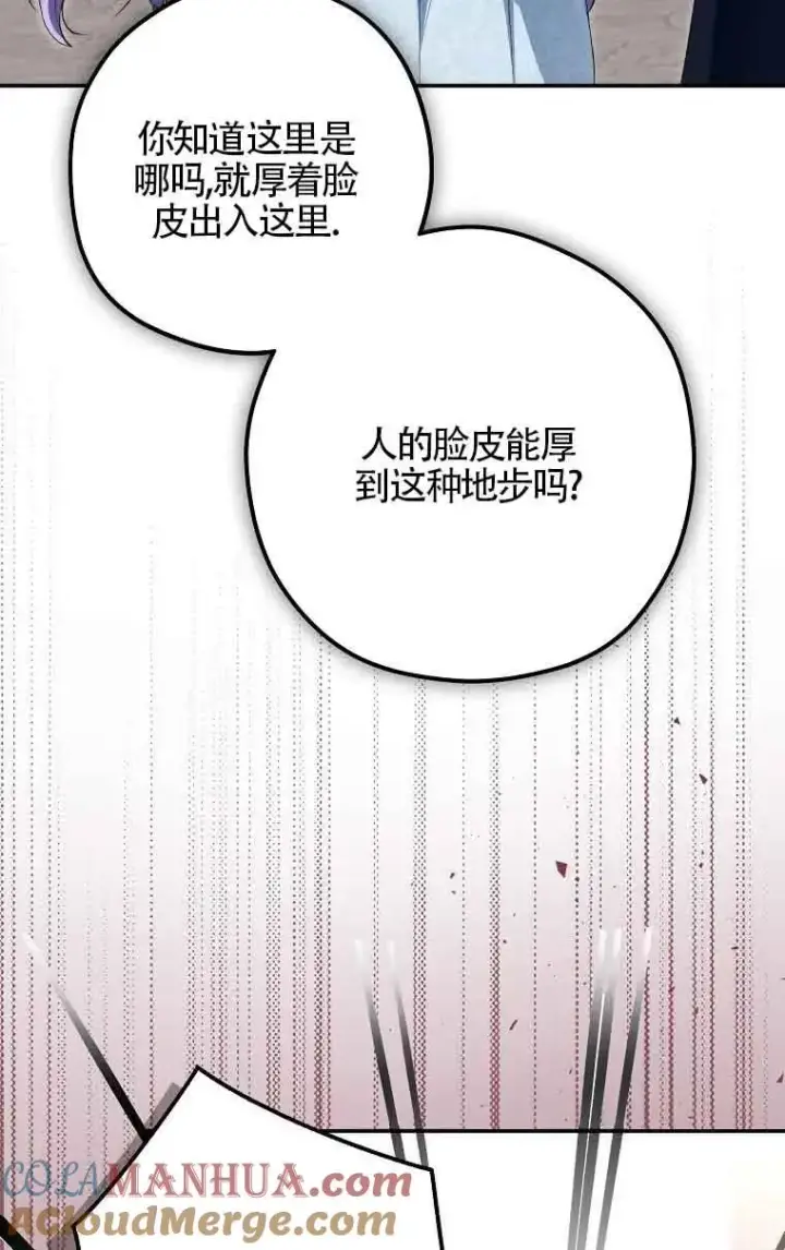 《被群演夺去了男主们》第07话图65