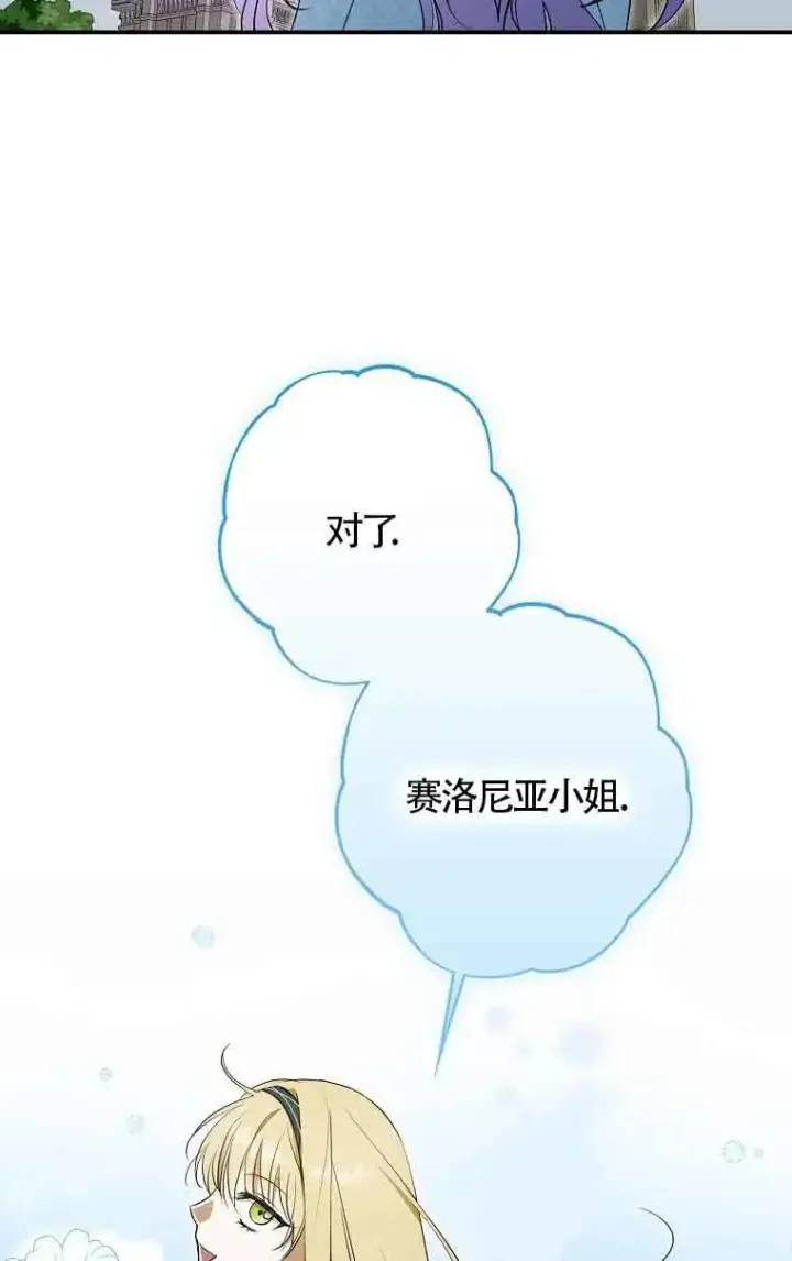 《被群演夺去了男主们》第07话图80