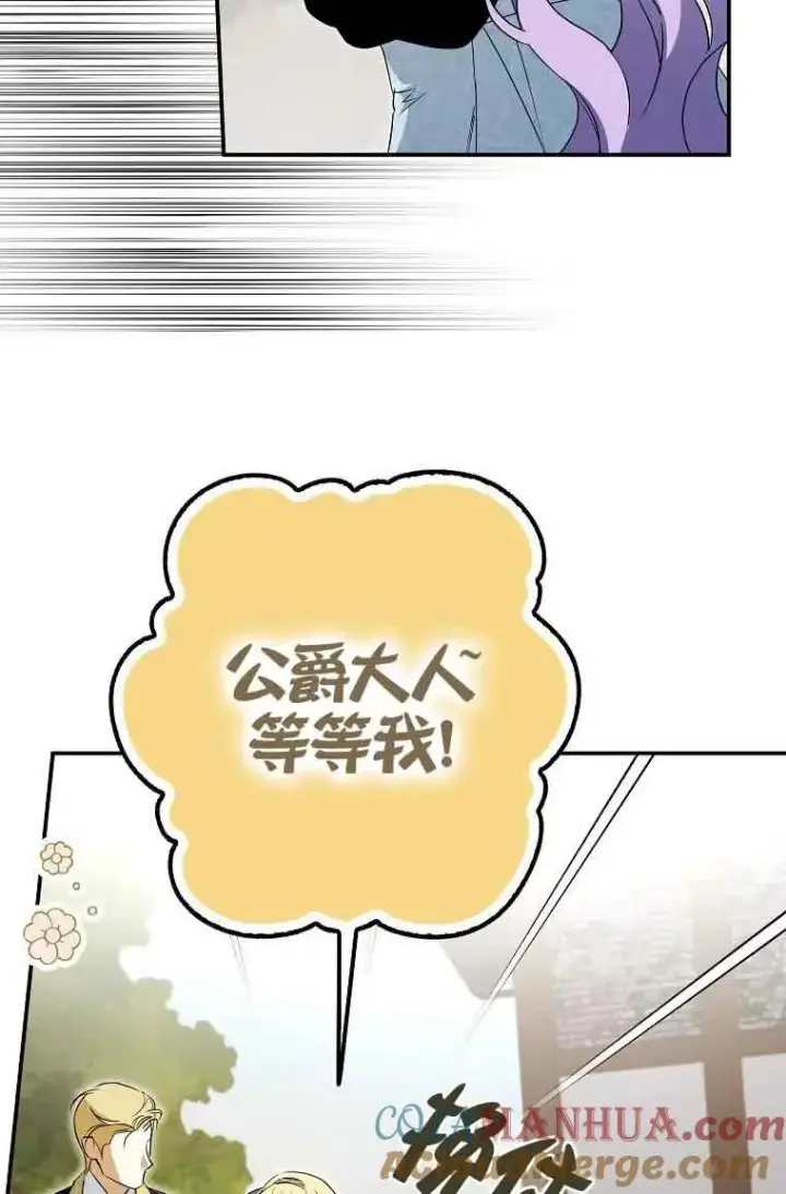 《被群演夺去了男主们》第07话图89
