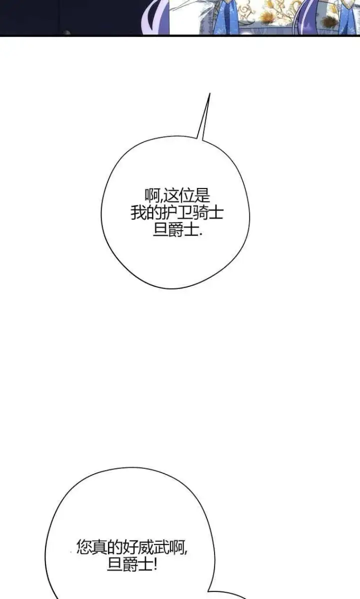 《被群演夺去了男主们》第32话图88
