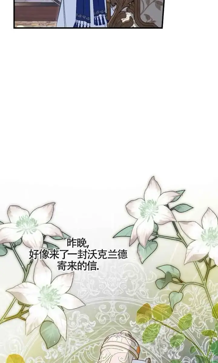 《被群演夺去了男主们》第33话图10