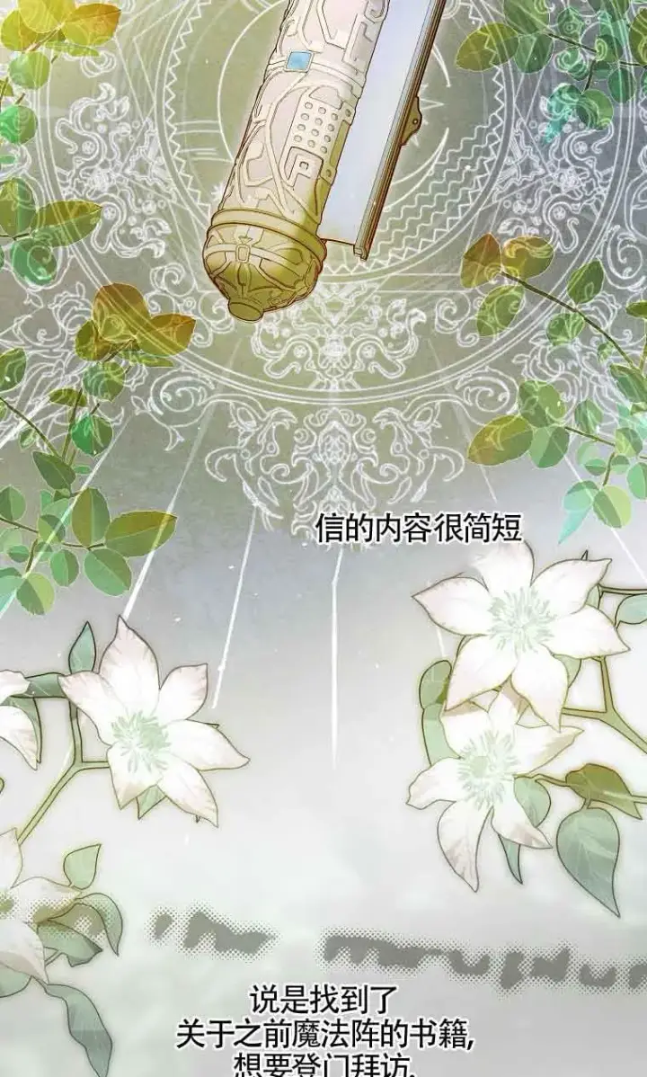 《被群演夺去了男主们》第33话图11