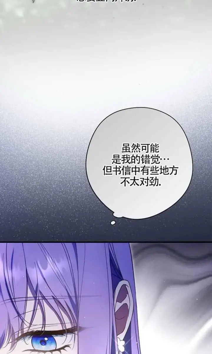 《被群演夺去了男主们》第33话图12