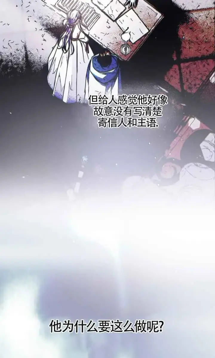 《被群演夺去了男主们》第33话图14
